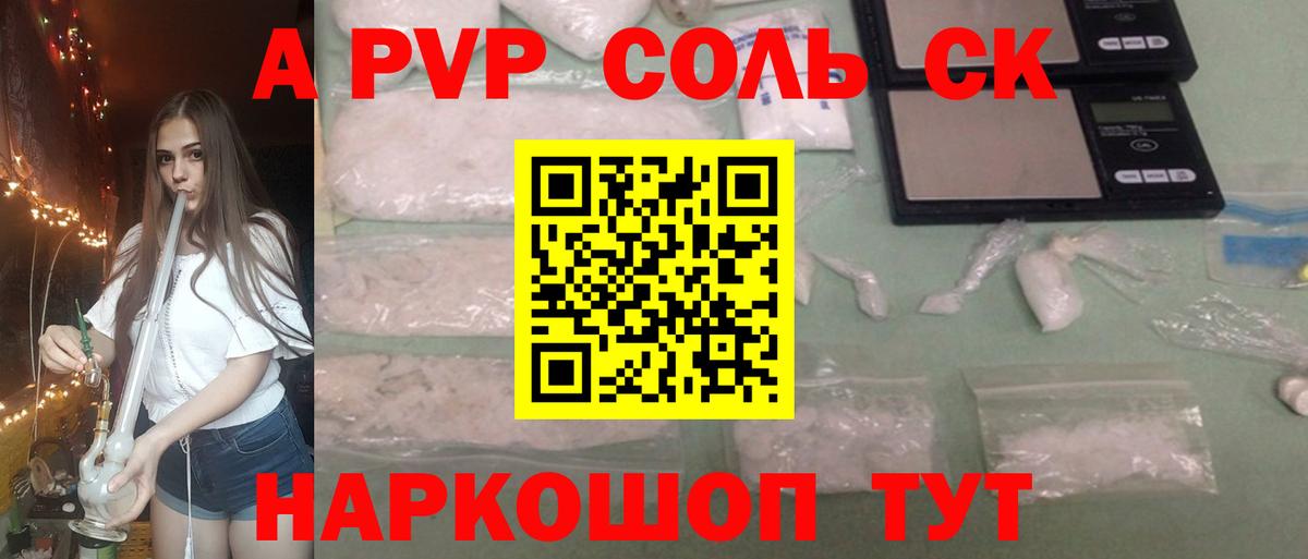 Рузаевка  А ПВП Соль  Alpha PVP Соль  A-PVP Crystall  A-PVP  Вход с VPN 