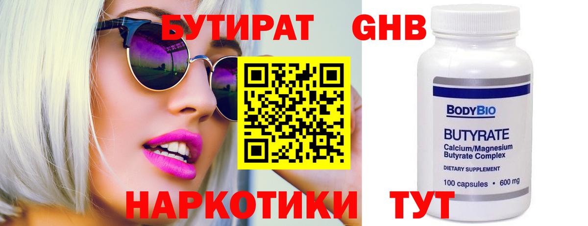 БУТИРАТ оксибутират Рузаевка