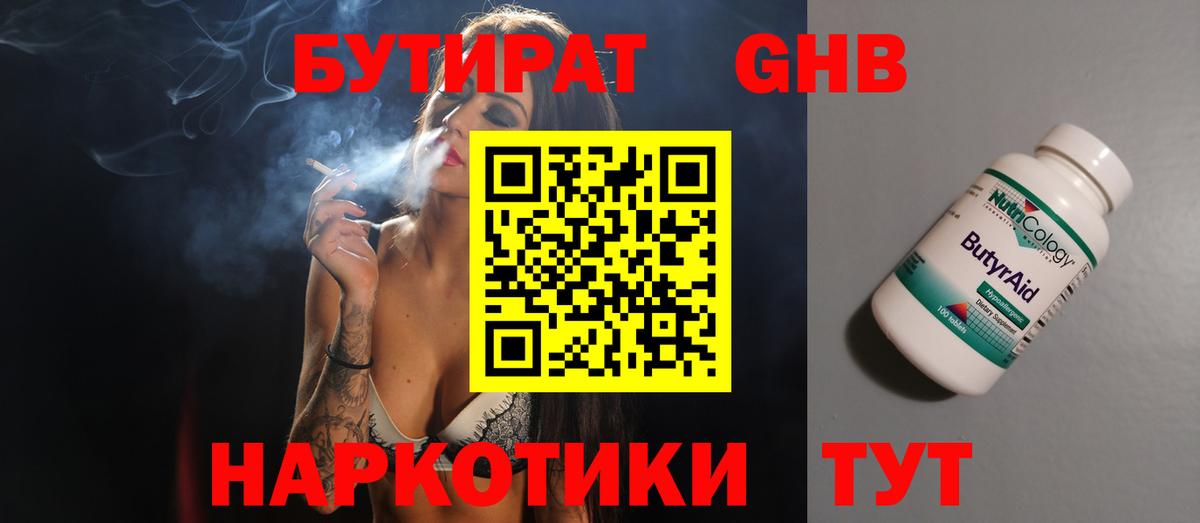 Бутират BDO  Вход с VPN  Рузаевка 