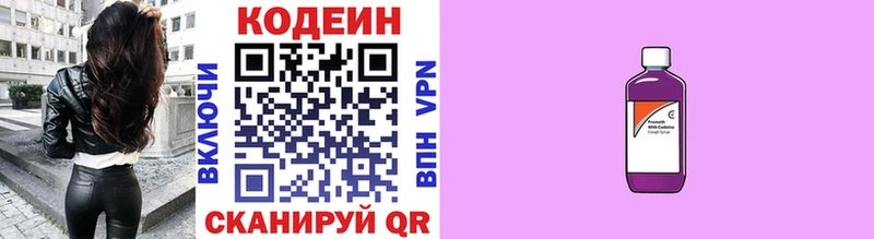 ОМГ ОМГ зеркало  Рузаевка  Codein напиток Lean (лин) 