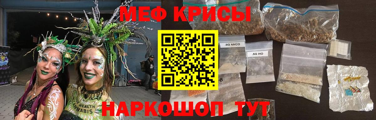 Меф мяу мяу кристаллы Рузаевка