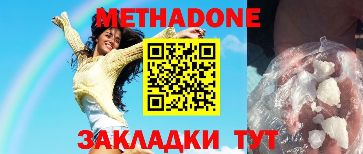 Метадон VHQ  Вход с VPN  Рузаевка 